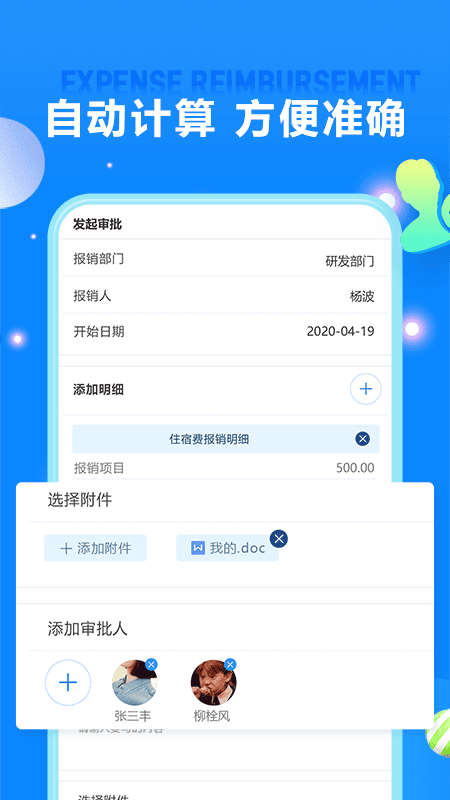 费用报销app截图3
