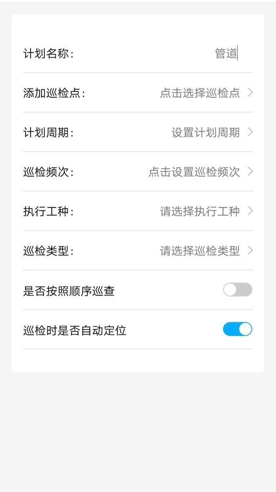 智慧巡检app