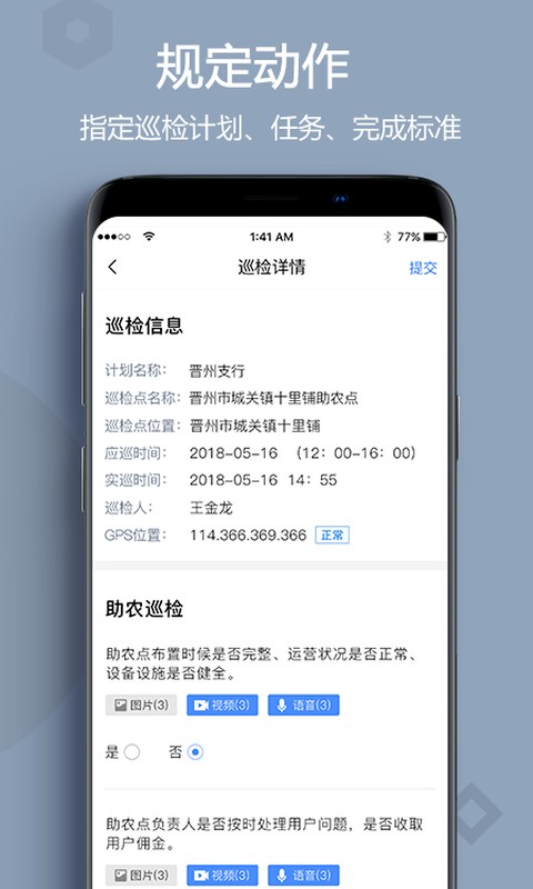 助农巡检手机版截图1