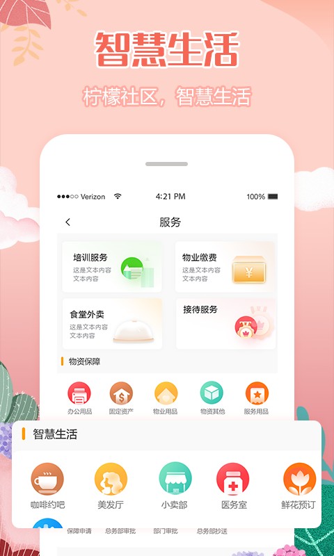 柠檬社区app下载