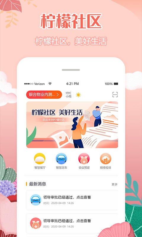 柠檬社区软件截图1