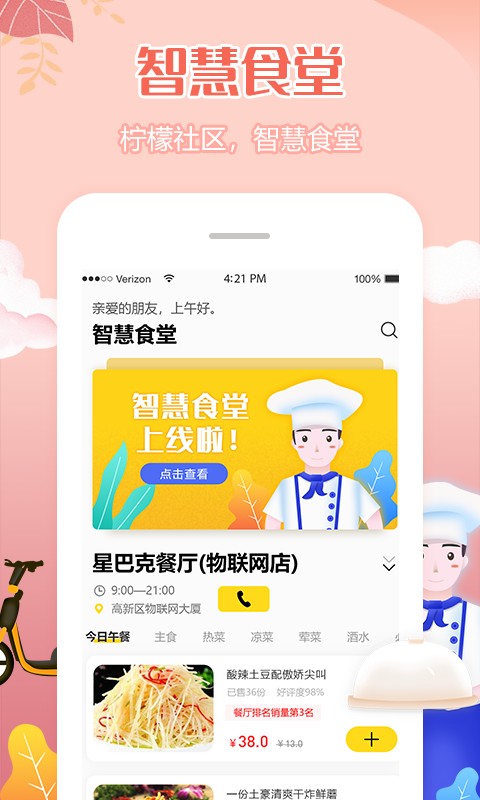 柠檬社区软件截图2