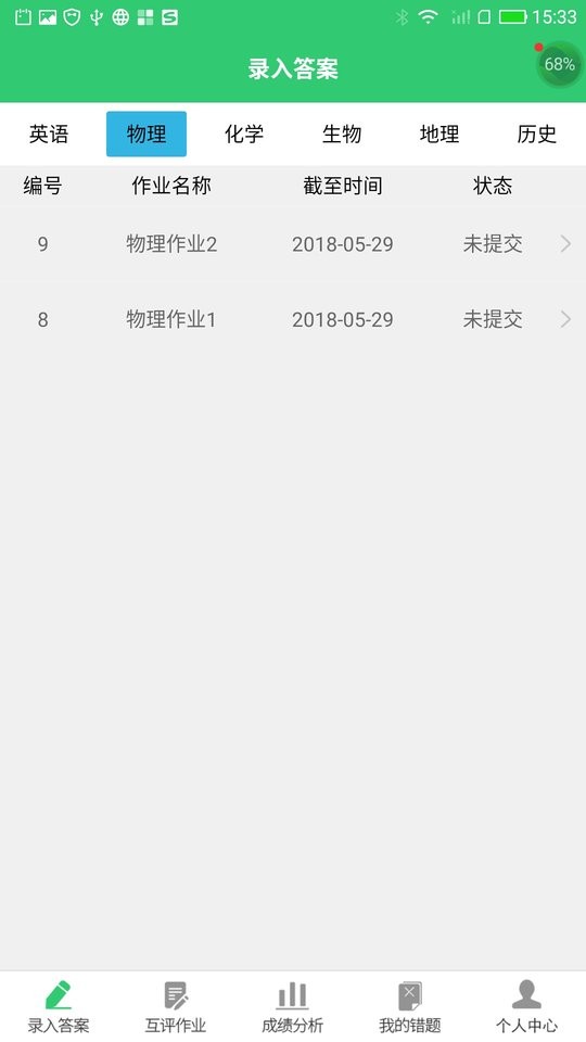 小鑫作业官方版app截图4