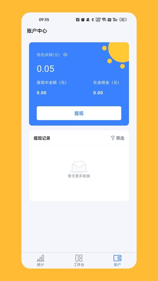 计全展业宝app截图1