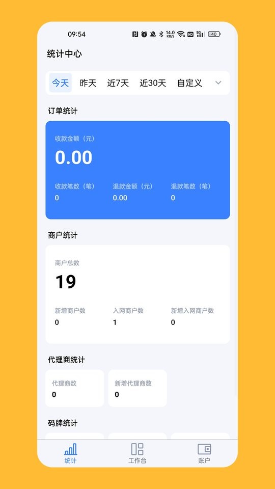 计全展业宝app截图2