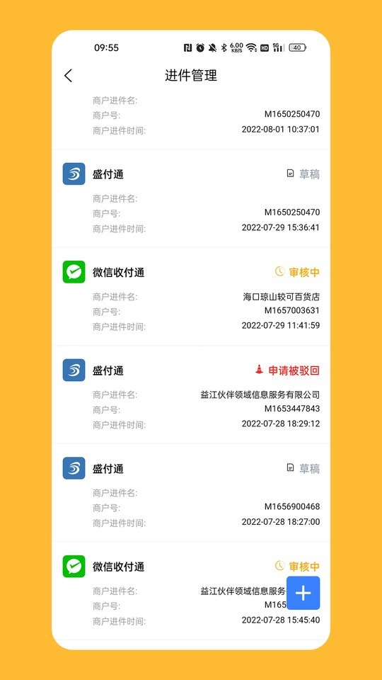 计全展业宝app截图3