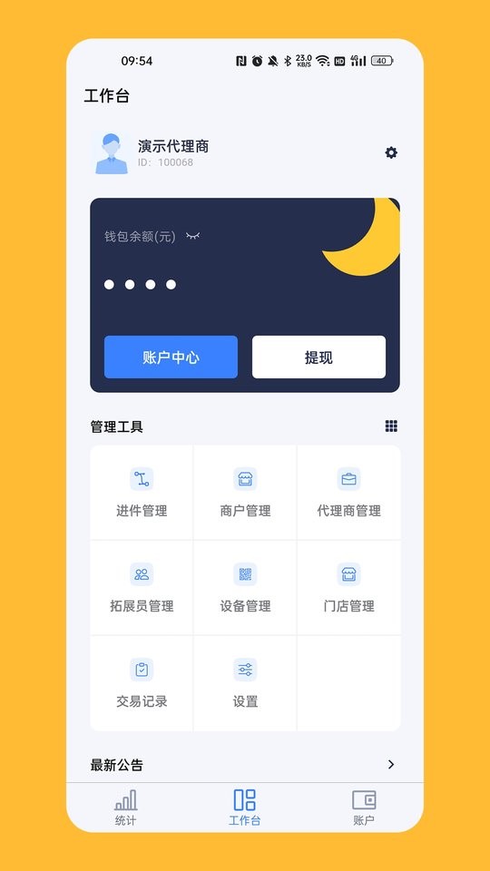 计全展业宝app截图5