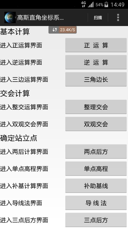 天眼最新版截图3
