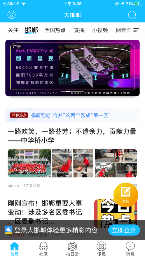 大邯郸app下载
