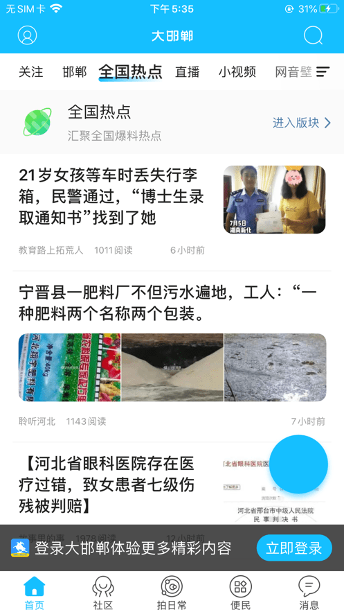 大邯郸网手机版截图2