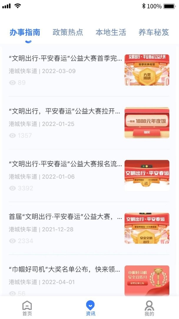 港城快车道手机版截图2