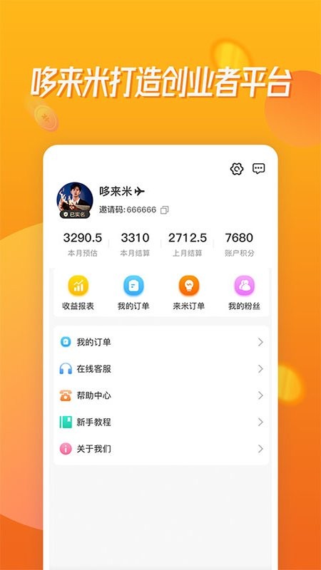 哆来米手机版截图3