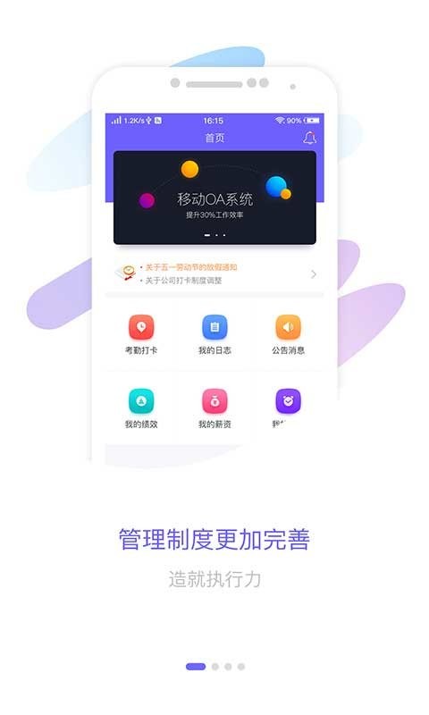 智旦OA手机版截图1