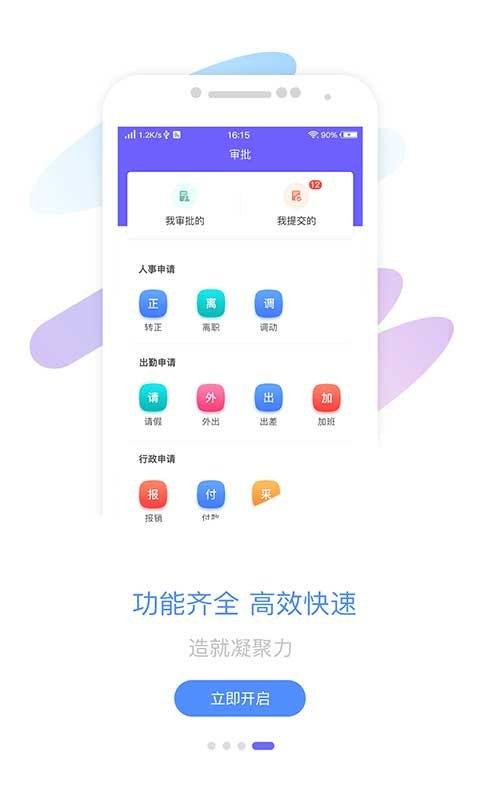 智旦OA手机版截图3