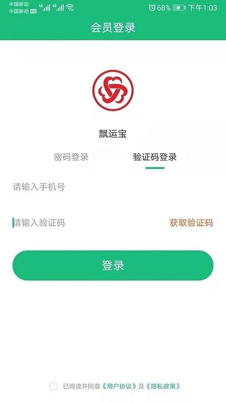 飘运宝app下载