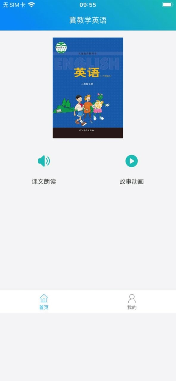 冀教学英语手机版截图2