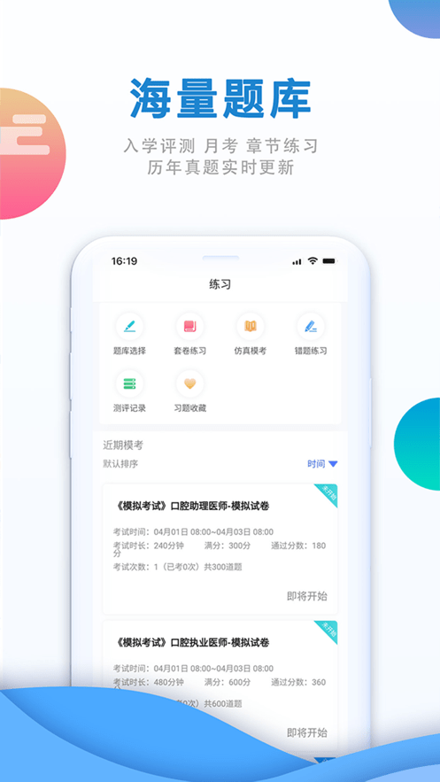 口腔之家软件截图1