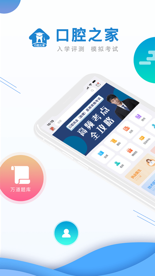 口腔之家软件截图2
