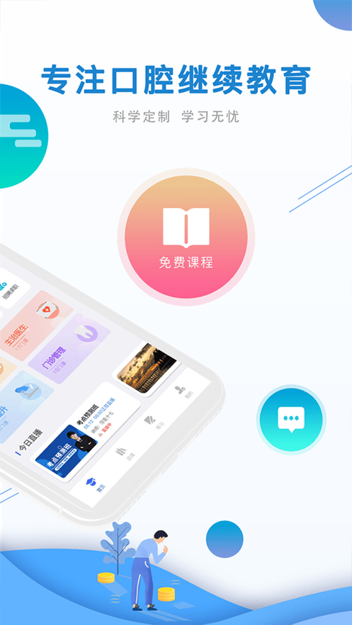口腔之家软件截图3