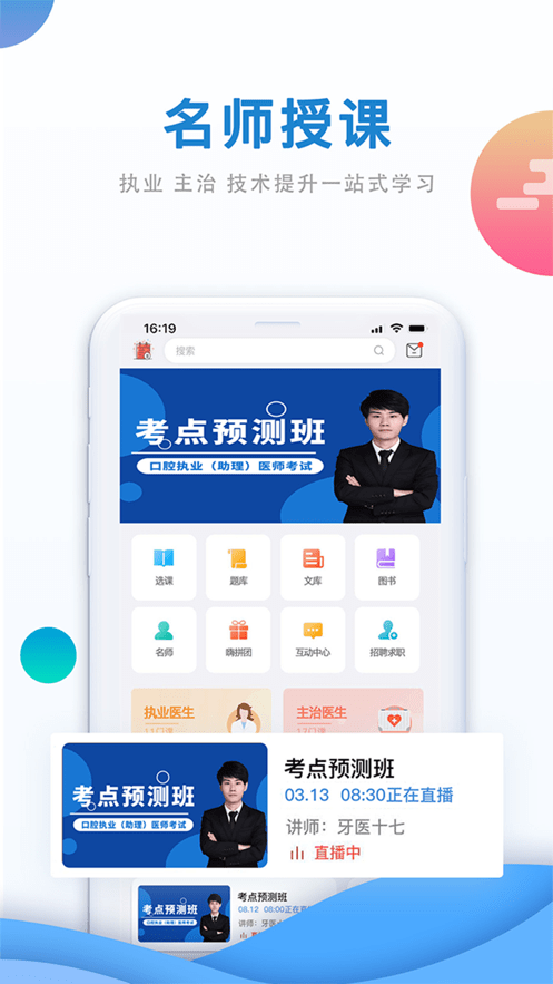 口腔之家软件截图4