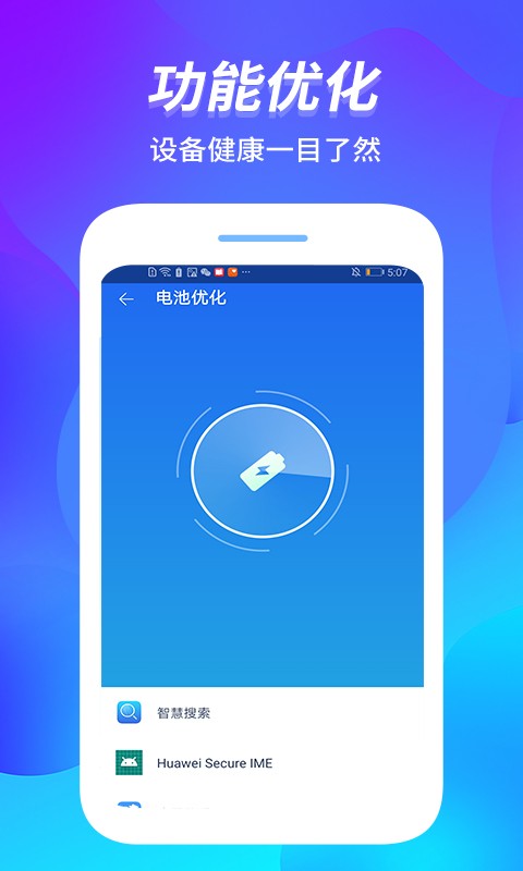 内存管家手机版截图1