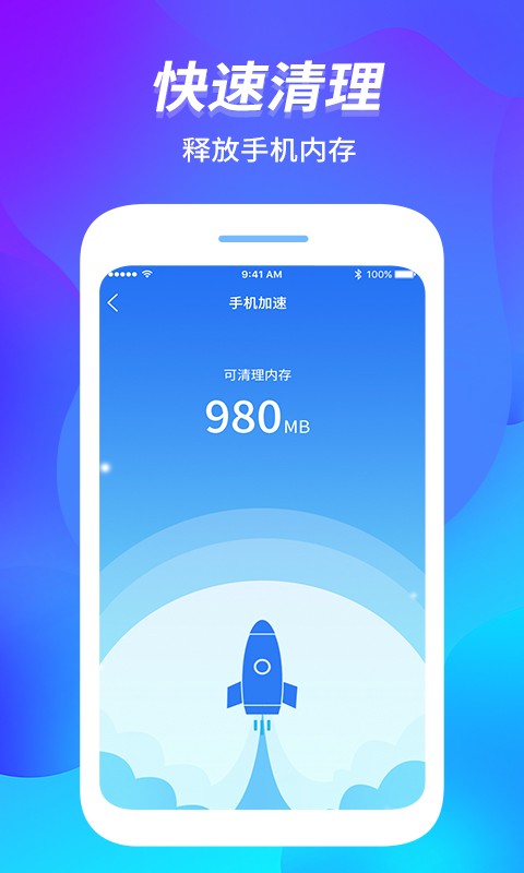 内存管家手机版截图4