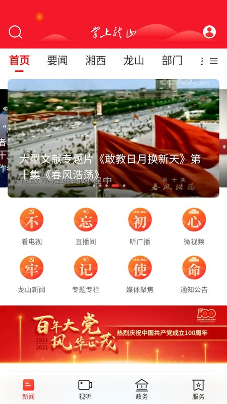 掌上龙山app下载