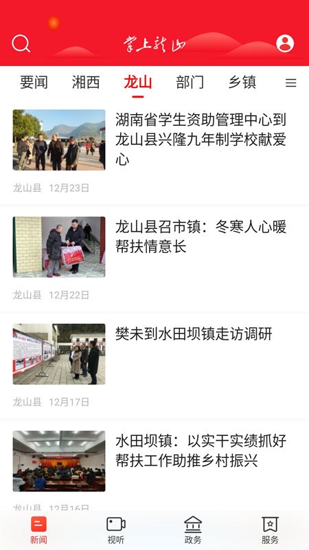 掌上龙山官方版截图3