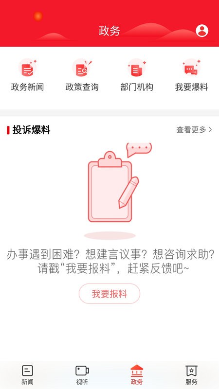 掌上龙山官方版截图5