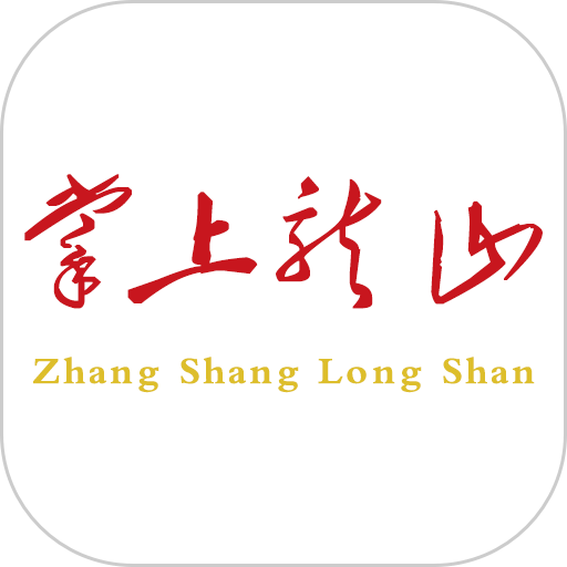 掌上龙山官方版v6.3.0