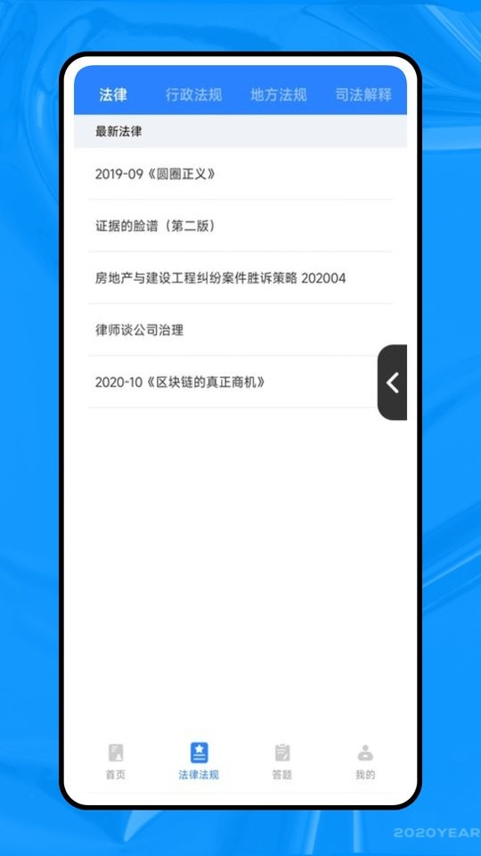 法行宝最新版本2025截图1