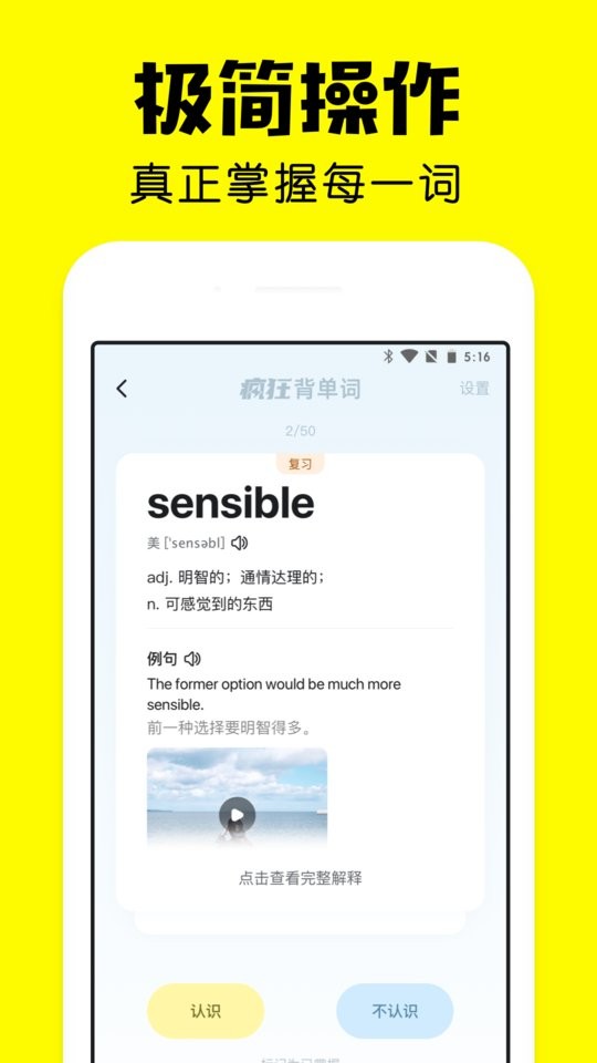 疯狂背单词软件截图1