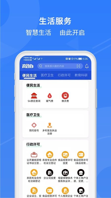 高效办app下载