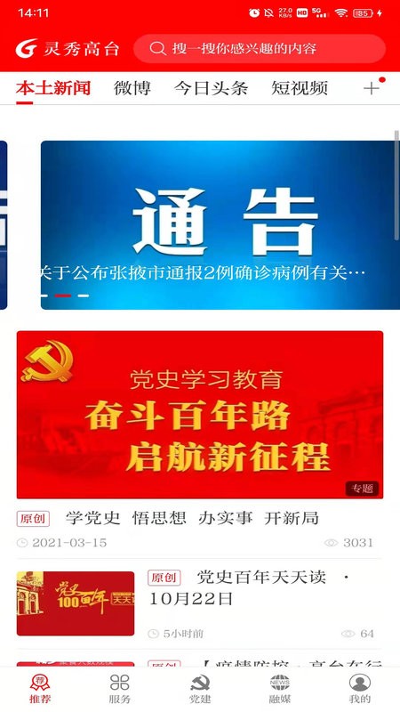 灵秀高台app下载