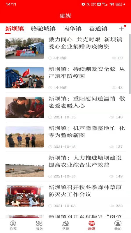灵秀高台手机版截图1