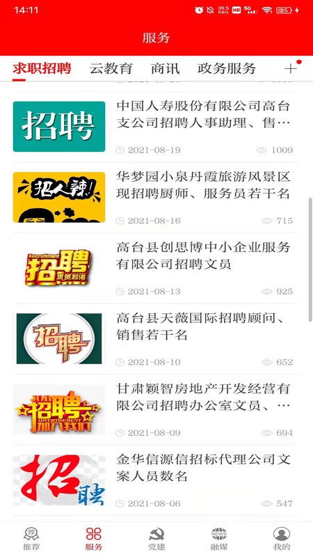 灵秀高台手机版截图2