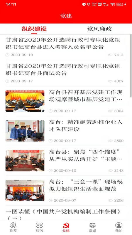 灵秀高台手机版截图3