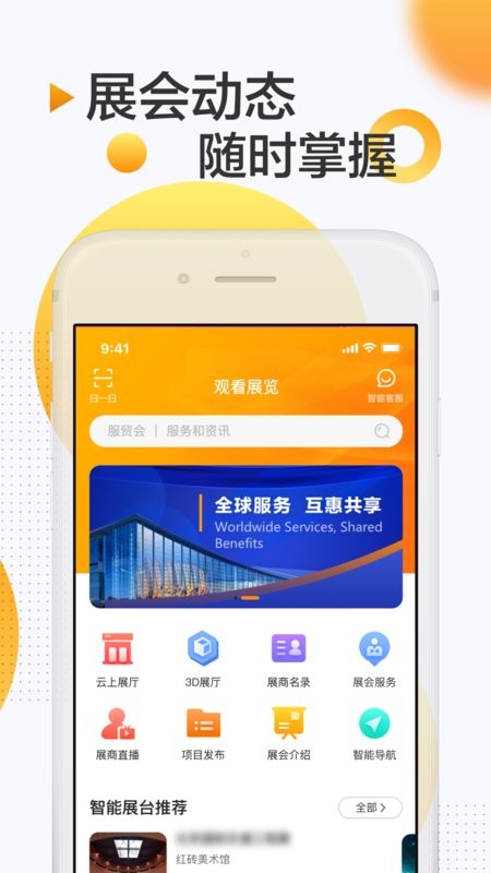 服贸会app下载