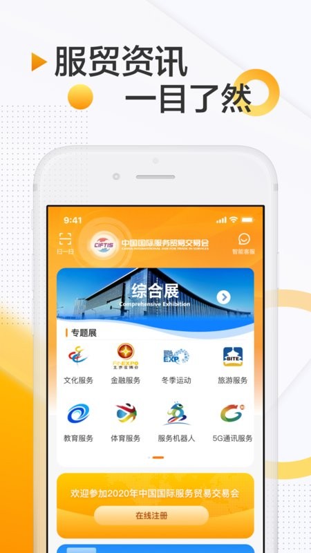 服贸会手机版截图1