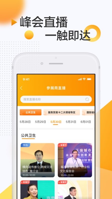 服贸会手机版截图3