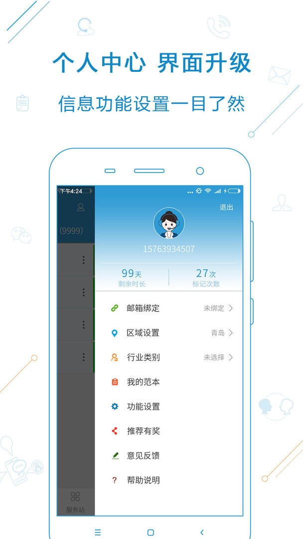 电销宝软件下载