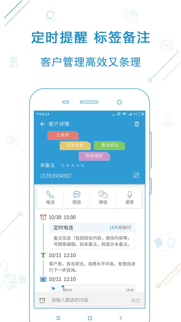 电销宝手机版截图2