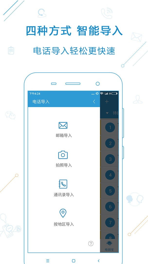 电销宝手机版截图3