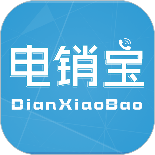 电销宝手机版v5.6.6