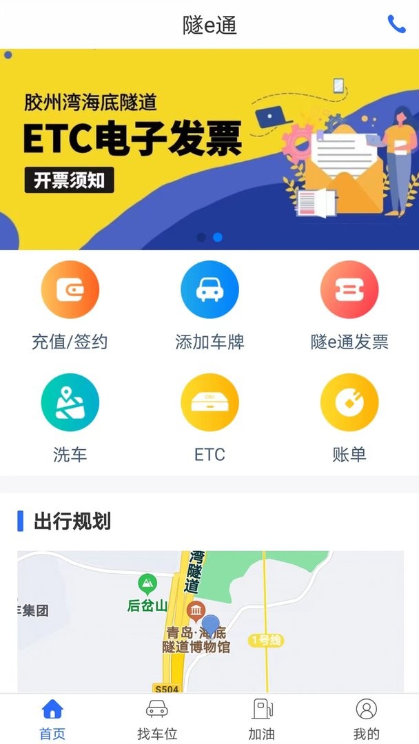 隧e通官方版