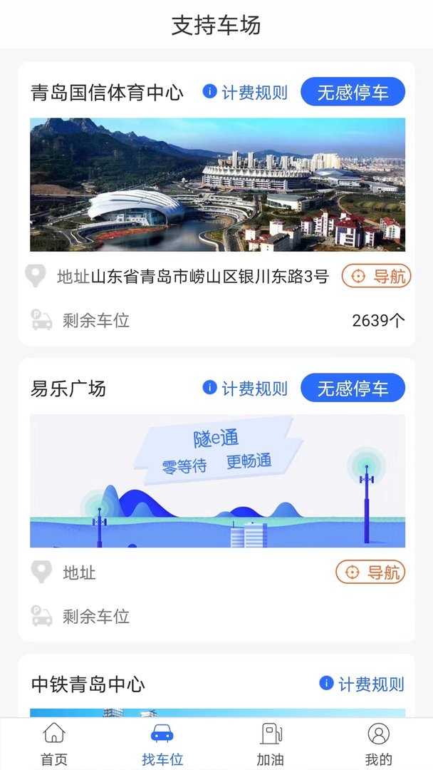隧e通官方版截图1