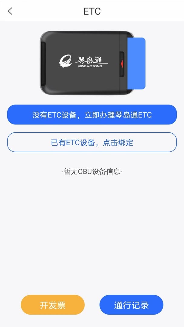 隧e通官方版截图2
