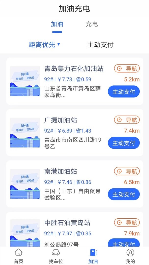 隧e通官方版截图3
