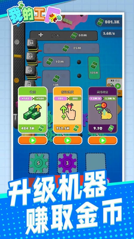 我的工厂官方版