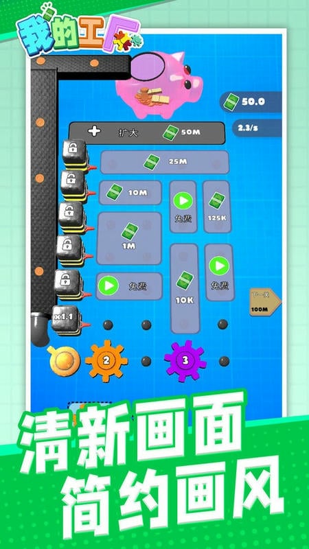 我的工厂官方版截图1